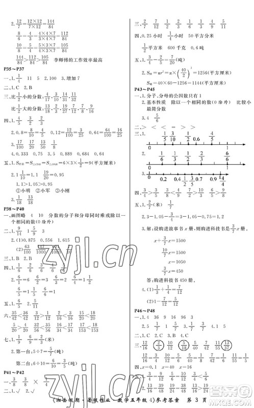 湖南大学出版社2022湘岳假期暑假作业五年级数学苏教版答案