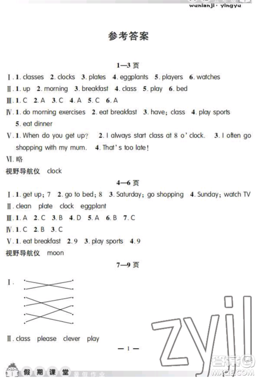 安徽人民出版社2022暑假作业假期课堂五年级英语人教版参考答案