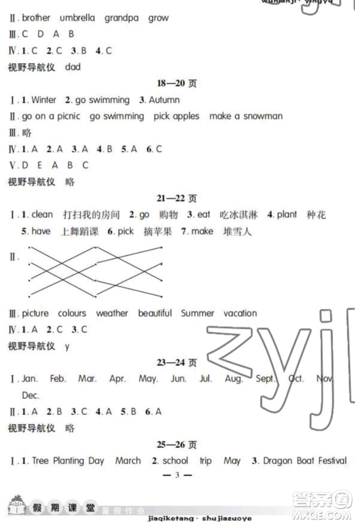 安徽人民出版社2022暑假作业假期课堂五年级英语人教版参考答案