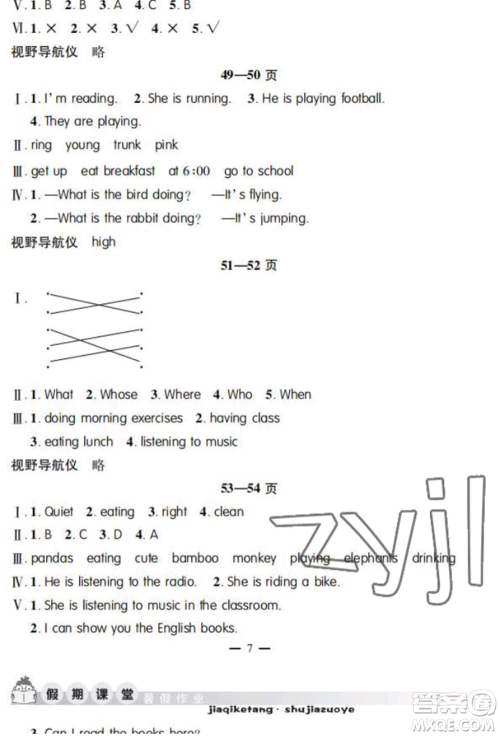 安徽人民出版社2022暑假作业假期课堂五年级英语人教版参考答案