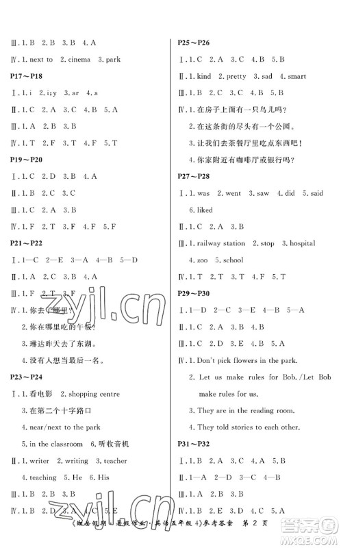 湖南大学出版社2022湘岳假期暑假作业五年级英语湘少版答案