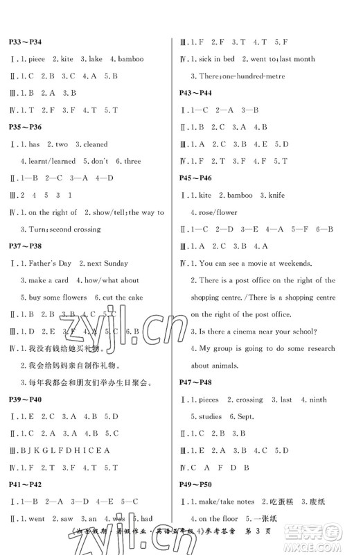 湖南大学出版社2022湘岳假期暑假作业五年级英语湘少版答案