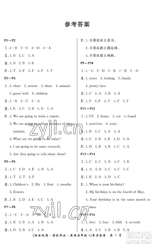 湖南大学出版社2022湘岳假期暑假作业五年级英语湘少版答案