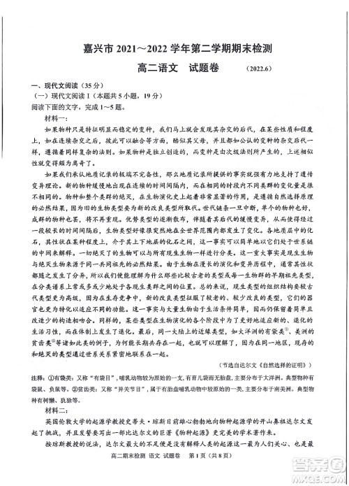 嘉兴市2021-2022学年第二学期期末检测高二语文试题卷及答案