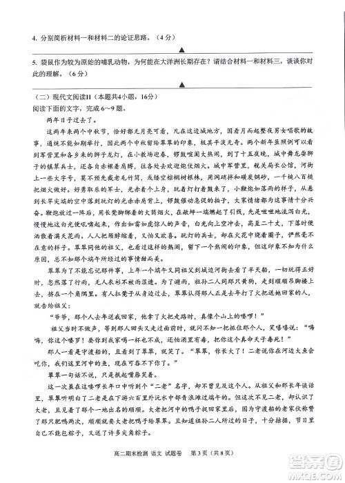嘉兴市2021-2022学年第二学期期末检测高二语文试题卷及答案