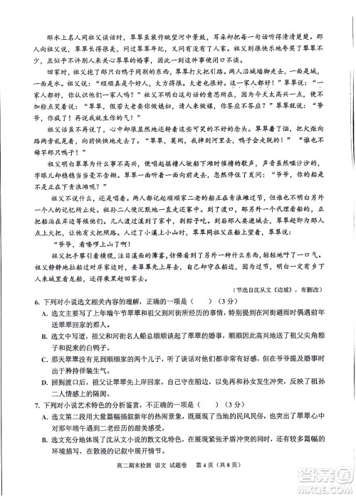 嘉兴市2021-2022学年第二学期期末检测高二语文试题卷及答案