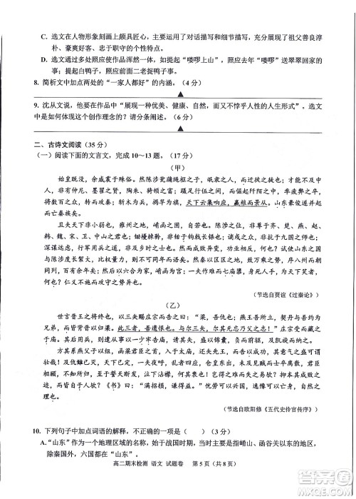 嘉兴市2021-2022学年第二学期期末检测高二语文试题卷及答案
