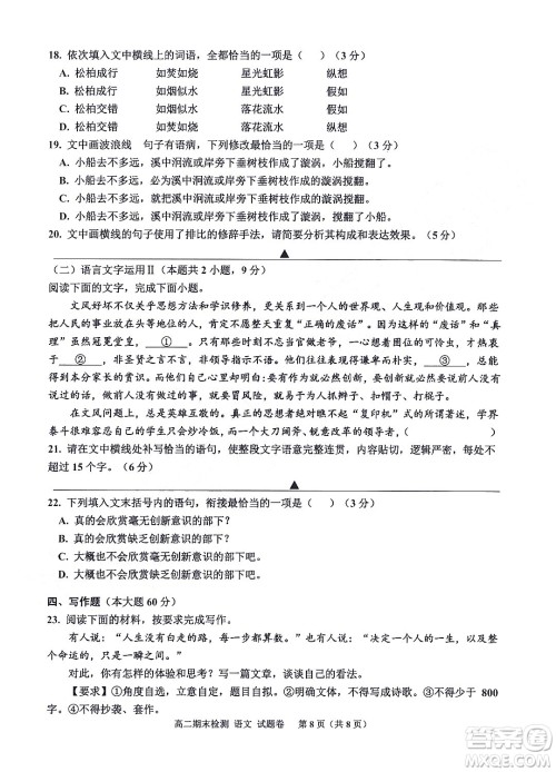 嘉兴市2021-2022学年第二学期期末检测高二语文试题卷及答案