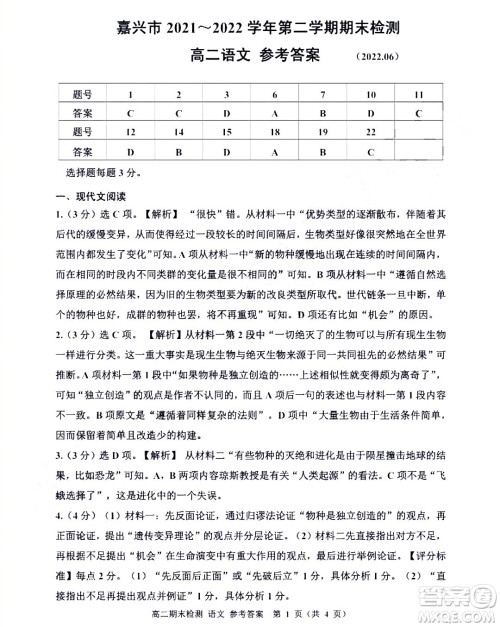 嘉兴市2021-2022学年第二学期期末检测高二语文试题卷及答案