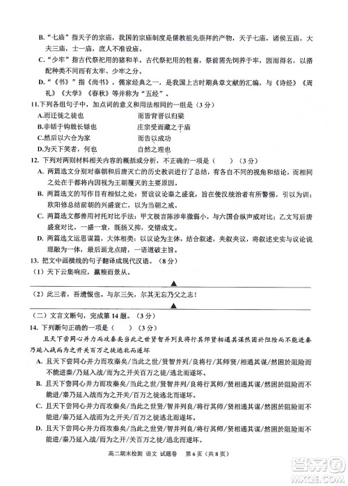 嘉兴市2021-2022学年第二学期期末检测高二语文试题卷及答案