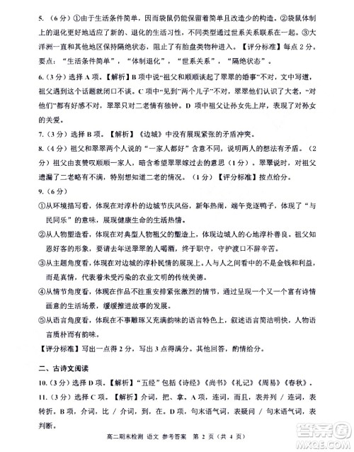 嘉兴市2021-2022学年第二学期期末检测高二语文试题卷及答案