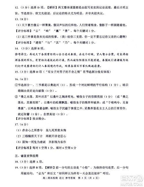 嘉兴市2021-2022学年第二学期期末检测高二语文试题卷及答案
