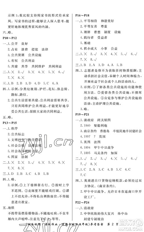湖南大学出版社2022湘岳假期暑假作业五年级道德与法治人教版答案