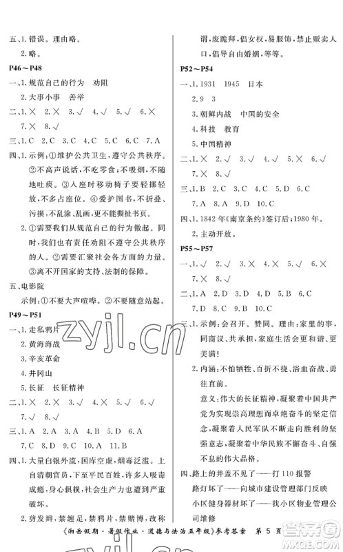湖南大学出版社2022湘岳假期暑假作业五年级道德与法治人教版答案