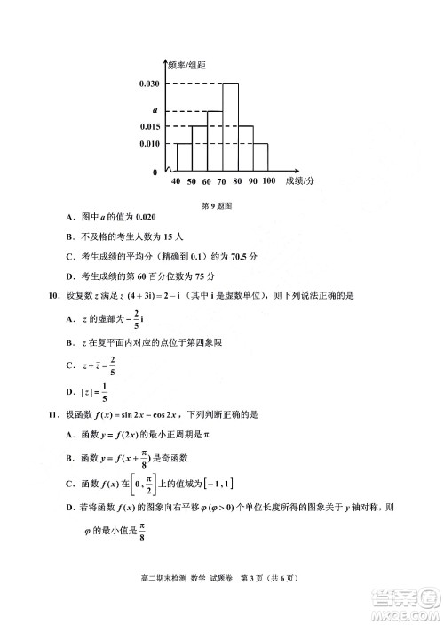嘉兴市2021-2022学年第二学期期末检测高二数学试题卷及答案
