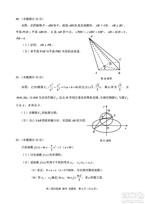 嘉兴市2021-2022学年第二学期期末检测高二数学试题卷及答案