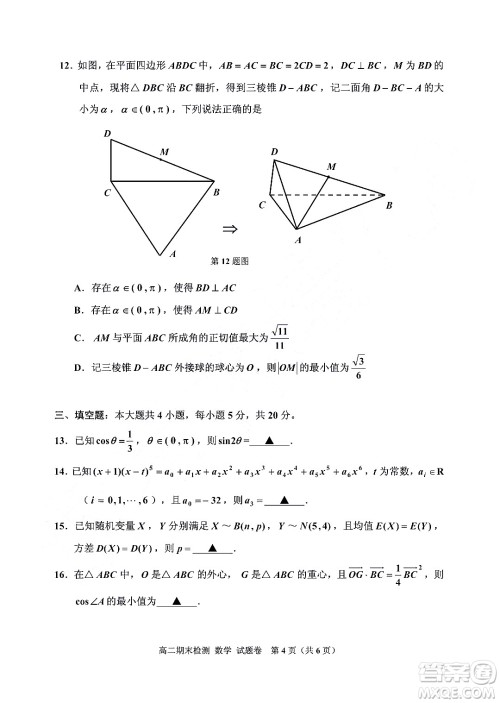 嘉兴市2021-2022学年第二学期期末检测高二数学试题卷及答案