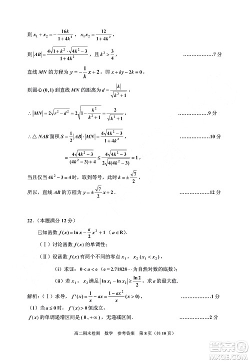 嘉兴市2021-2022学年第二学期期末检测高二数学试题卷及答案