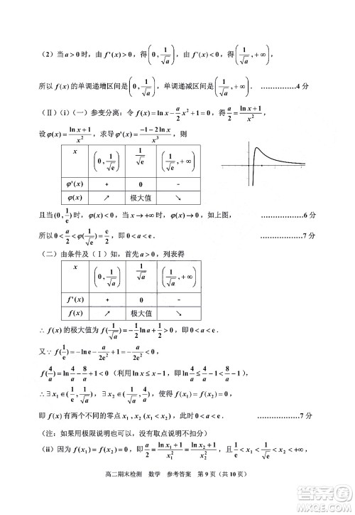 嘉兴市2021-2022学年第二学期期末检测高二数学试题卷及答案