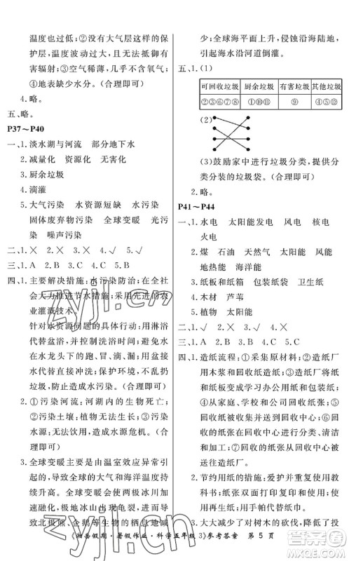 湖南大学出版社2022湘岳假期暑假作业五年级科学教科版答案