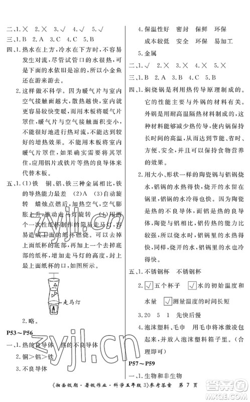 湖南大学出版社2022湘岳假期暑假作业五年级科学教科版答案