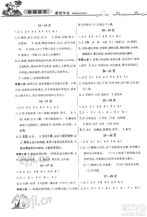 安徽人民出版社2022暑假作业假期课堂七年级历史人教版参考答案