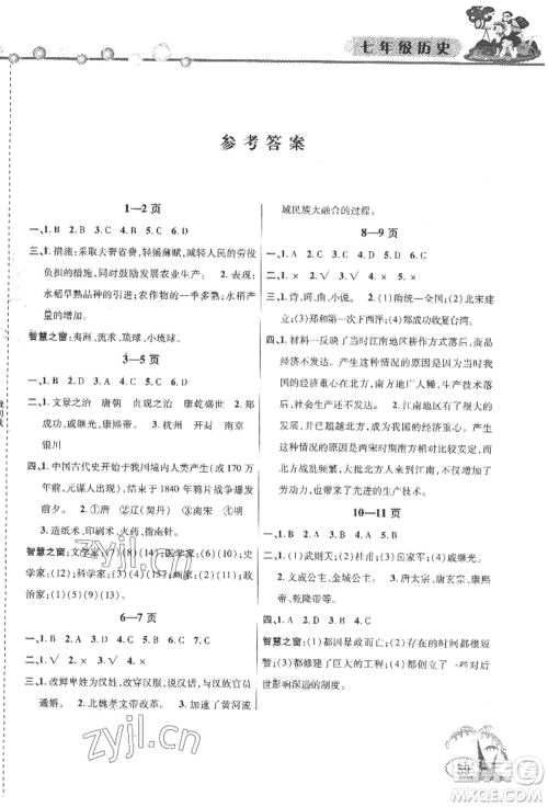 安徽人民出版社2022暑假作业假期课堂七年级历史人教版参考答案 安徽人民出版社2022暑假作业假期课堂七年级历史人教版参考答案