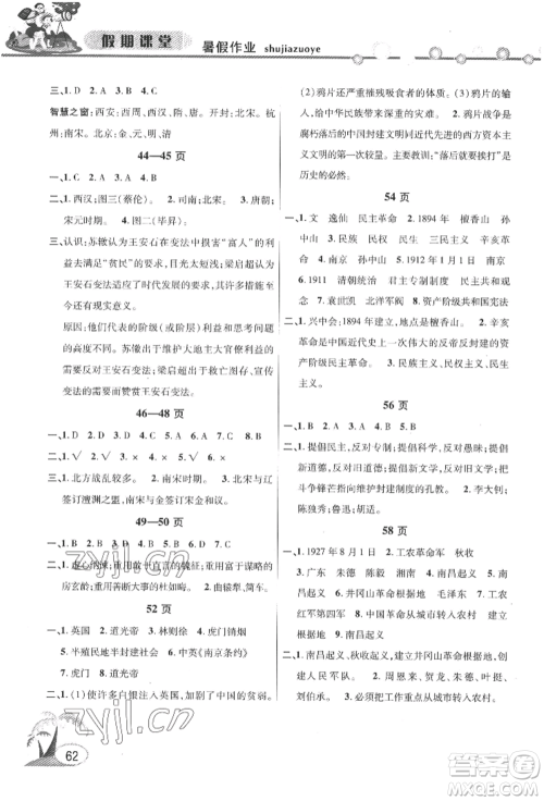 安徽人民出版社2022暑假作业假期课堂七年级历史人教版参考答案