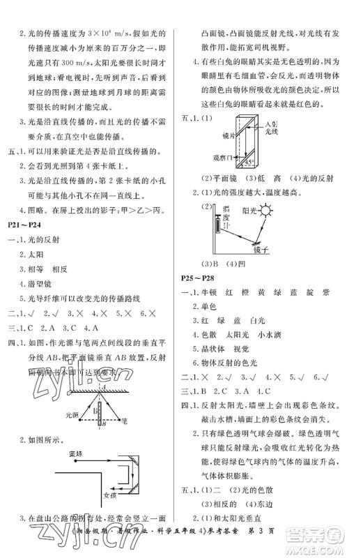 湖南大学出版社2022湘岳假期暑假作业五年级科学湘科版答案