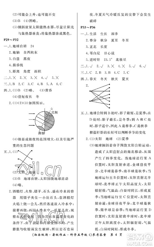 湖南大学出版社2022湘岳假期暑假作业五年级科学湘科版答案