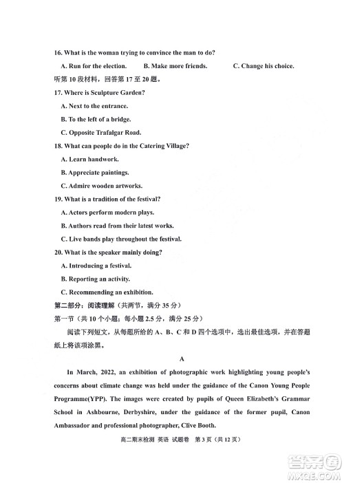 嘉兴市2021-2022学年第二学期期末检测高二英语试题卷及答案