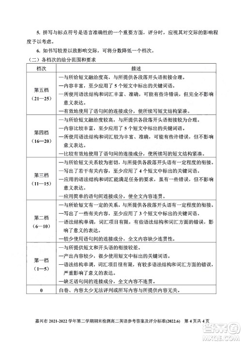 嘉兴市2021-2022学年第二学期期末检测高二英语试题卷及答案