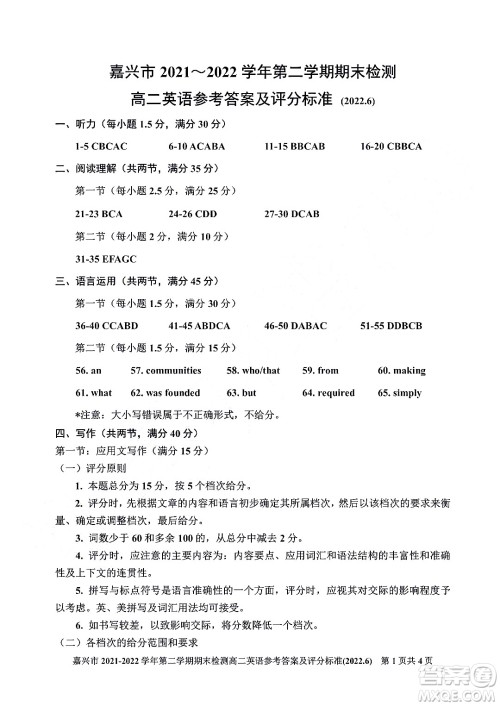 嘉兴市2021-2022学年第二学期期末检测高二英语试题卷及答案