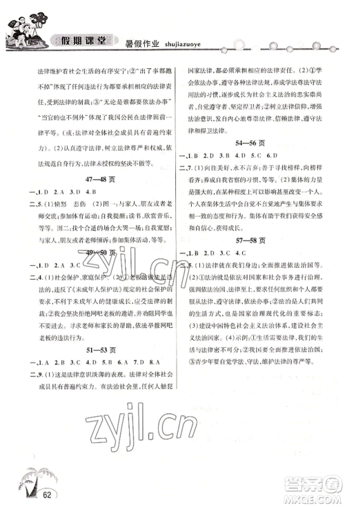 安徽人民出版社2022暑假作业假期课堂七年级道德与法治人教版参考答案