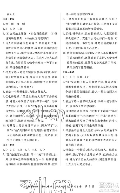 湖南大学出版社2022湘岳假期暑假作业七年级语文人教版答案