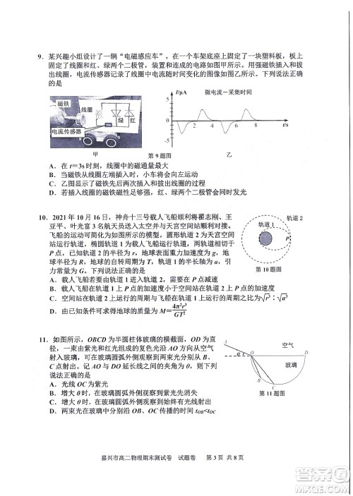 嘉兴市2021-2022学年第二学期期末检测高二物理试题卷及答案 嘉兴市2021-2022学年第二学期期末检测高二物理试题卷及答案