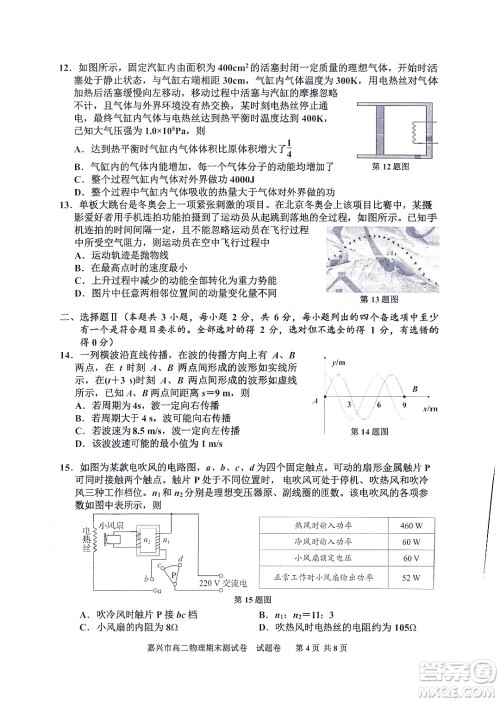 嘉兴市2021-2022学年第二学期期末检测高二物理试题卷及答案