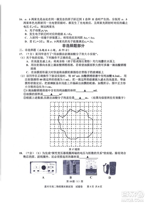 嘉兴市2021-2022学年第二学期期末检测高二物理试题卷及答案 嘉兴市2021-2022学年第二学期期末检测高二物理试题卷及答案
