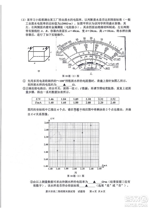 嘉兴市2021-2022学年第二学期期末检测高二物理试题卷及答案