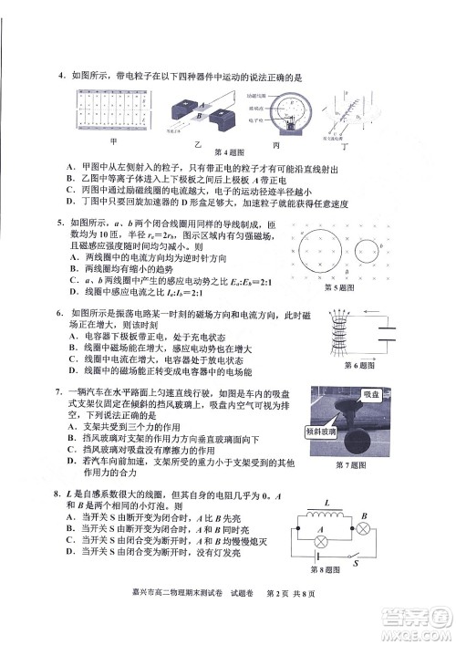 嘉兴市2021-2022学年第二学期期末检测高二物理试题卷及答案 嘉兴市2021-2022学年第二学期期末检测高二物理试题卷及答案