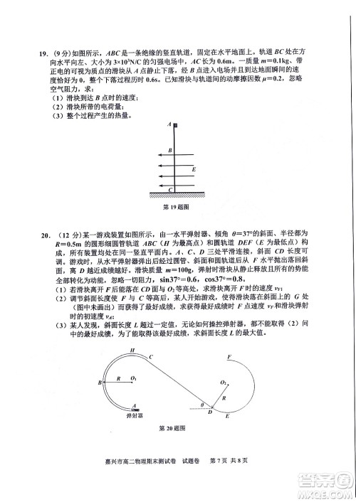 嘉兴市2021-2022学年第二学期期末检测高二物理试题卷及答案