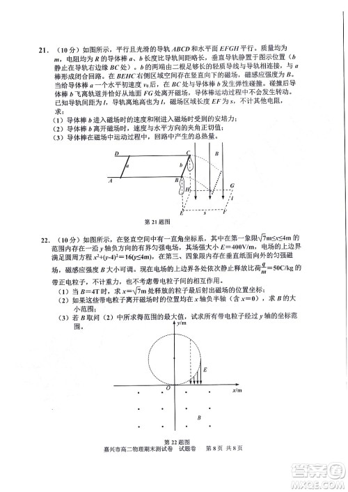 嘉兴市2021-2022学年第二学期期末检测高二物理试题卷及答案 嘉兴市2021-2022学年第二学期期末检测高二物理试题卷及答案