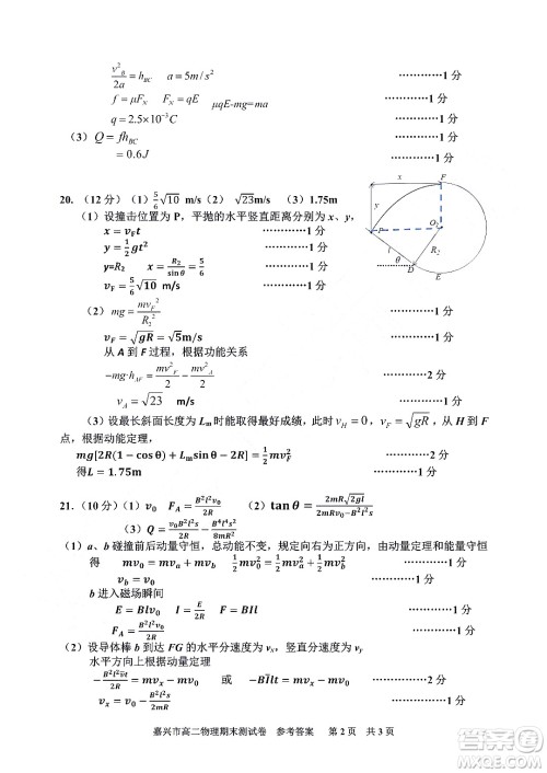 嘉兴市2021-2022学年第二学期期末检测高二物理试题卷及答案 嘉兴市2021-2022学年第二学期期末检测高二物理试题卷及答案