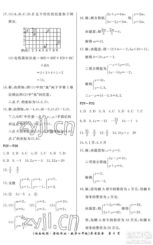 湖南大学出版社2022湘岳假期暑假作业七年级数学人教版答案