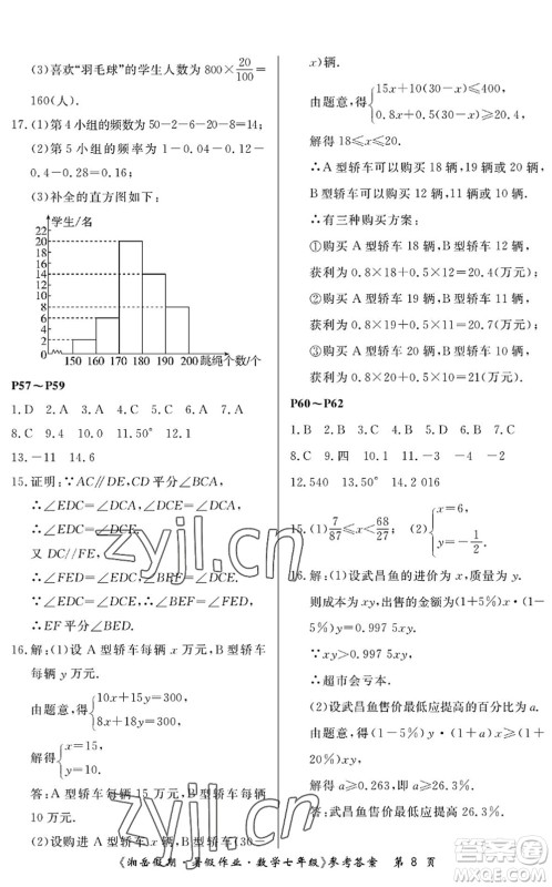 湖南大学出版社2022湘岳假期暑假作业七年级数学人教版答案