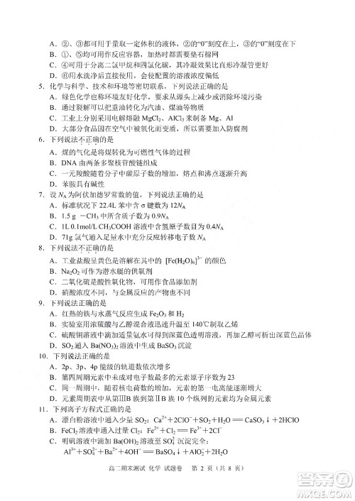 嘉兴市2021-2022学年第二学期期末检测高二化学试题卷及答案