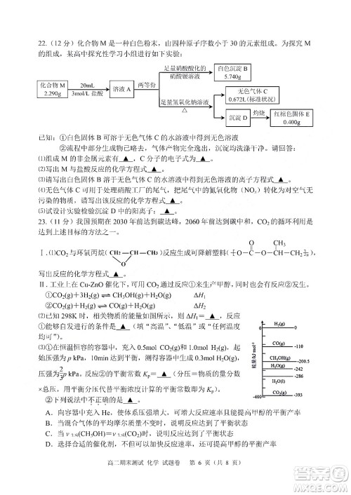 嘉兴市2021-2022学年第二学期期末检测高二化学试题卷及答案