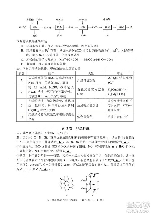 嘉兴市2021-2022学年第二学期期末检测高二化学试题卷及答案