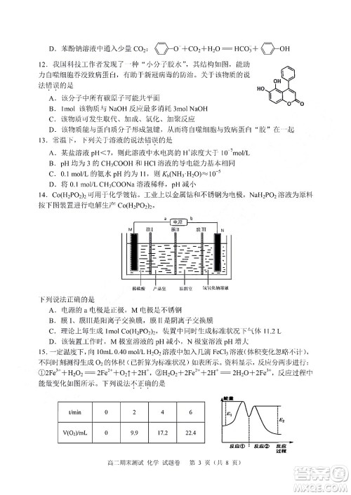 嘉兴市2021-2022学年第二学期期末检测高二化学试题卷及答案