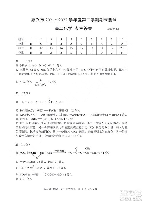 嘉兴市2021-2022学年第二学期期末检测高二化学试题卷及答案